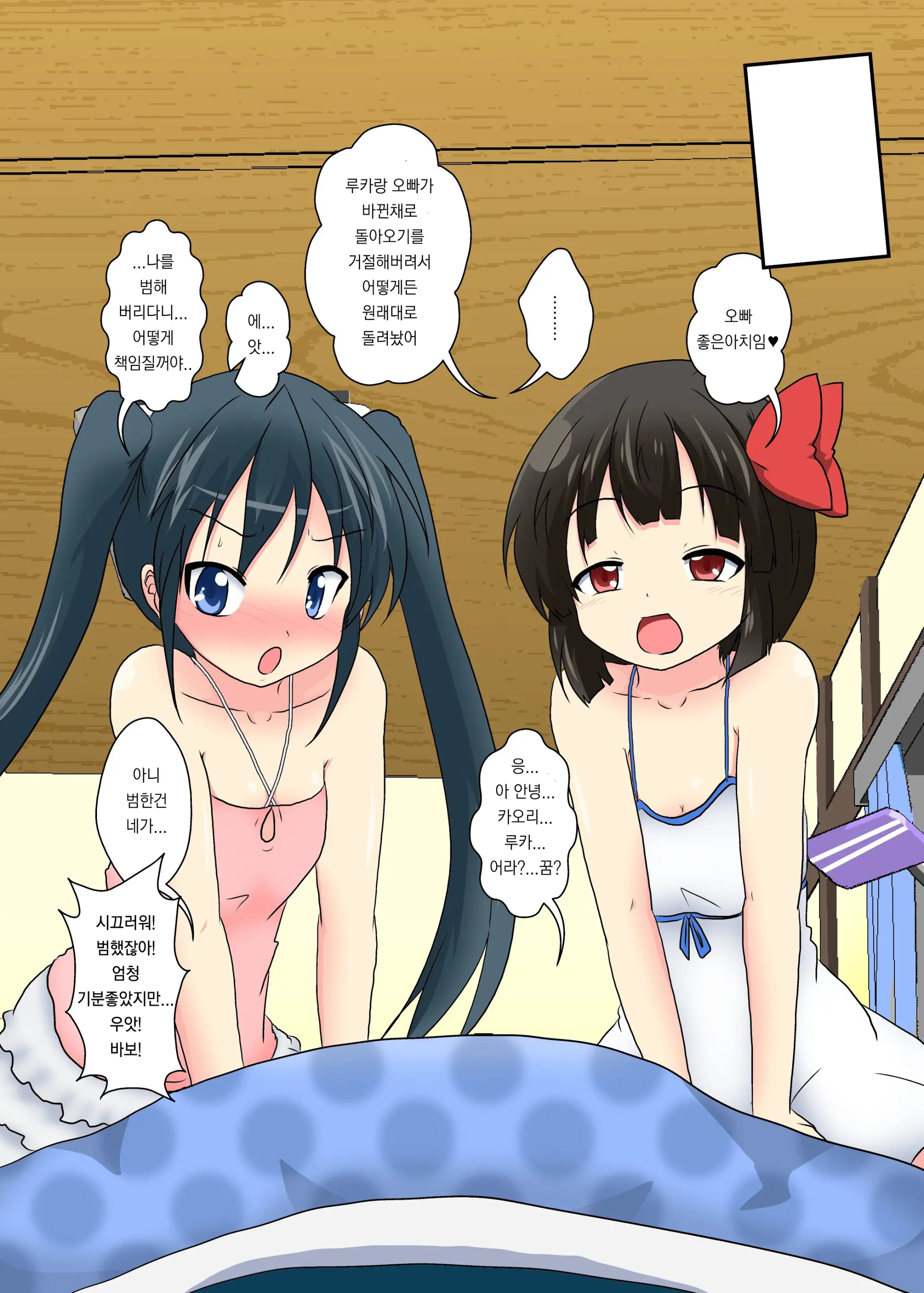Anata Ga Imouto